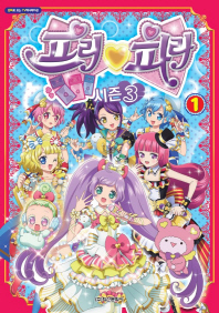 프리파라 시즌3 애니만화. 1